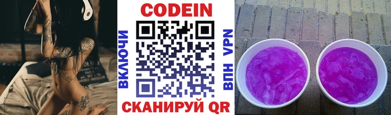 купить наркоту  Новомичуринск  Codein Purple Drank 